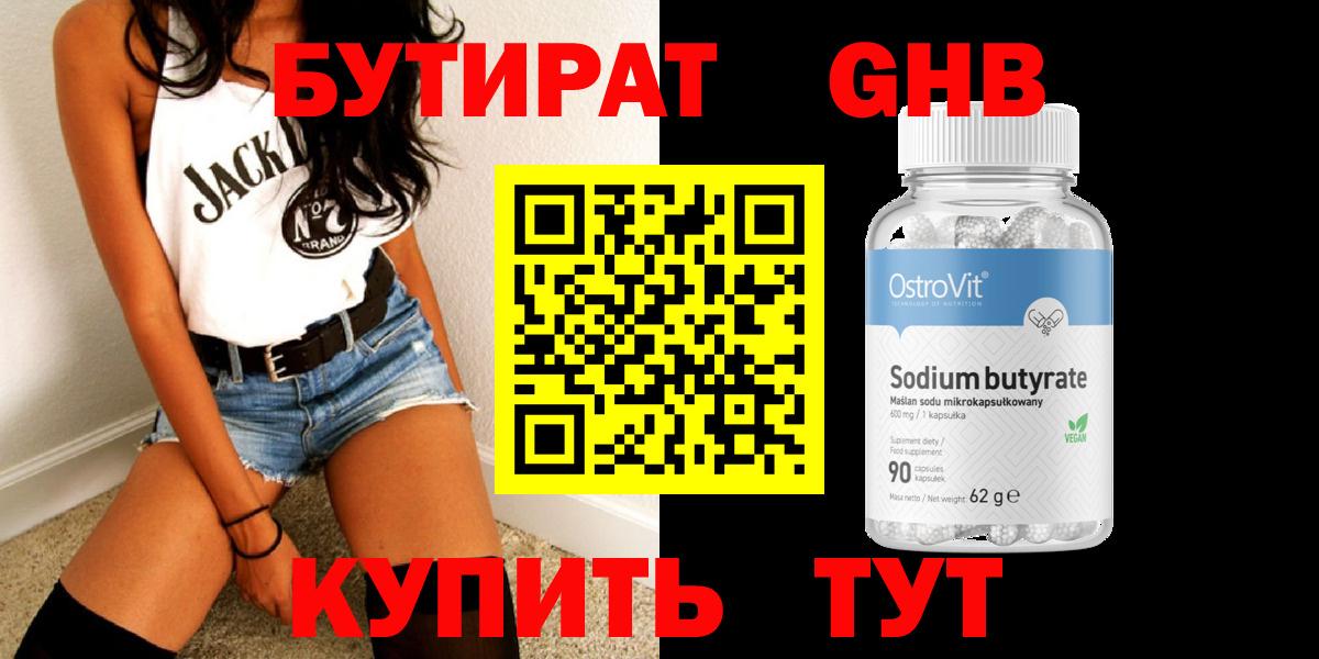 Вичуга  БУТИРАТ жидкий экстази  Вход с VPN 
