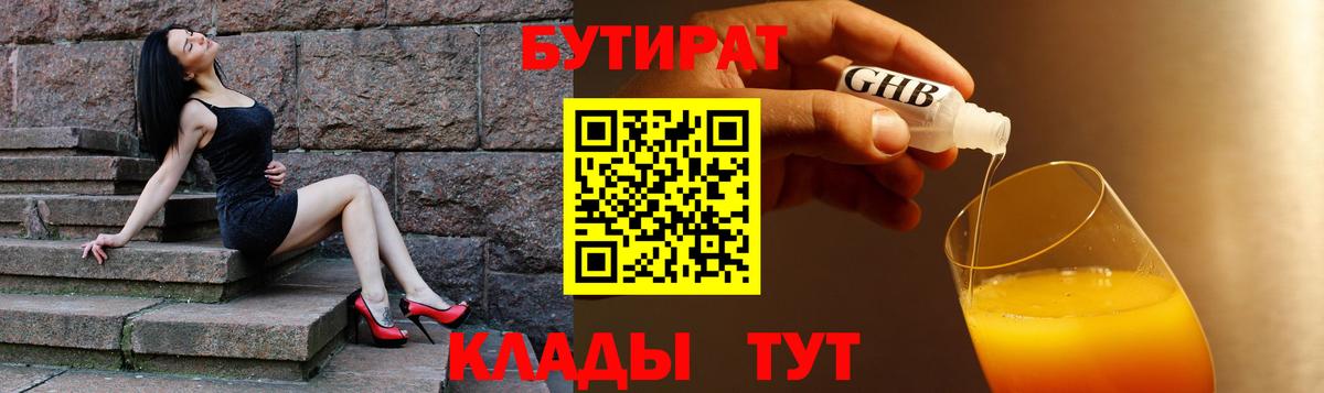 БУТИРАТ 1.4BDO Вичуга