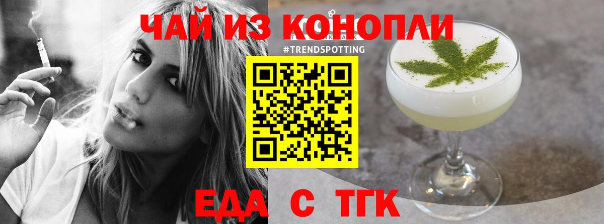 Еда ТГК марихуана  Вход с VPN  Вичуга 