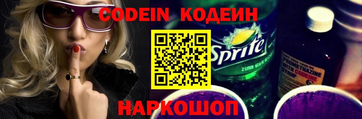 Вичуга  Codein напиток Lean (лин)  Вход с VPN  Кодеиновый сироп Lean Purple Drank 