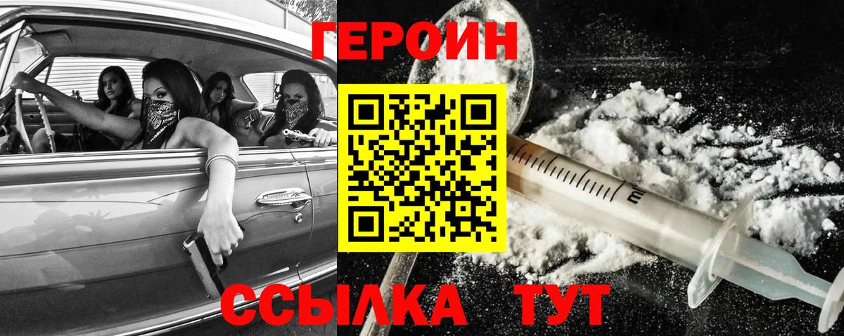 Героин  ГЕРОИН Heroin  Вход с VPN  Вичуга 