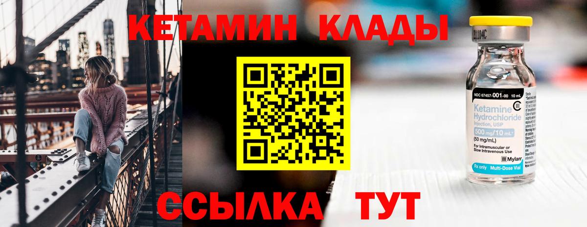 КЕТАМИН VHQ  Кетамин VHQ  Вход с VPN  Вичуга 