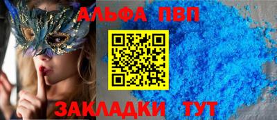 ALPHA-PVP Балаково