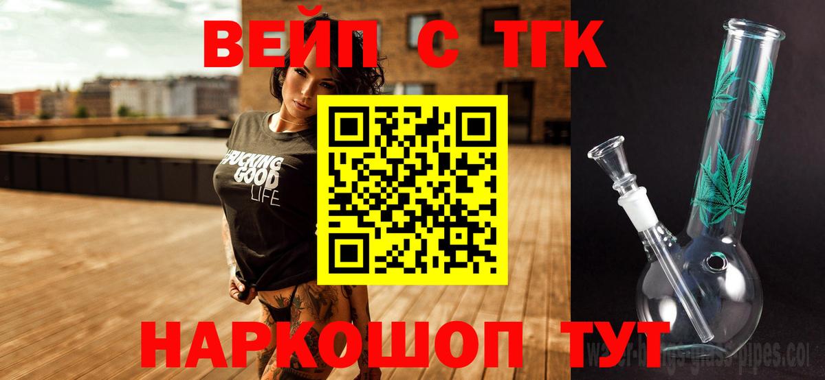 ТГК вейп Вичуга